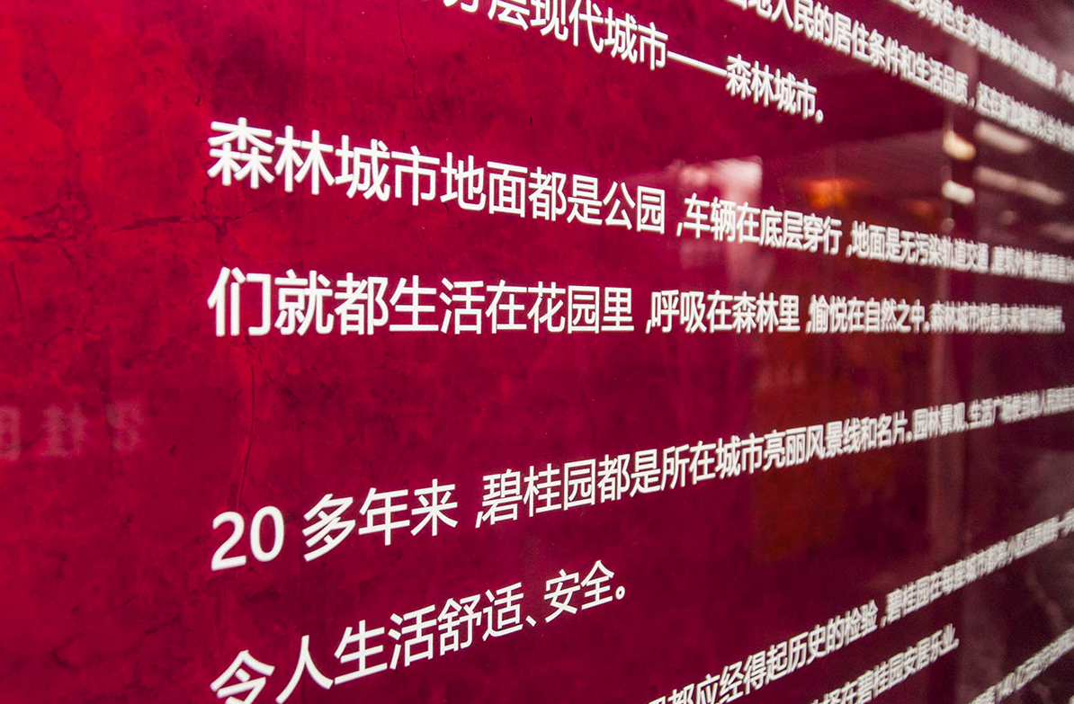 碧桂园文化墙设计