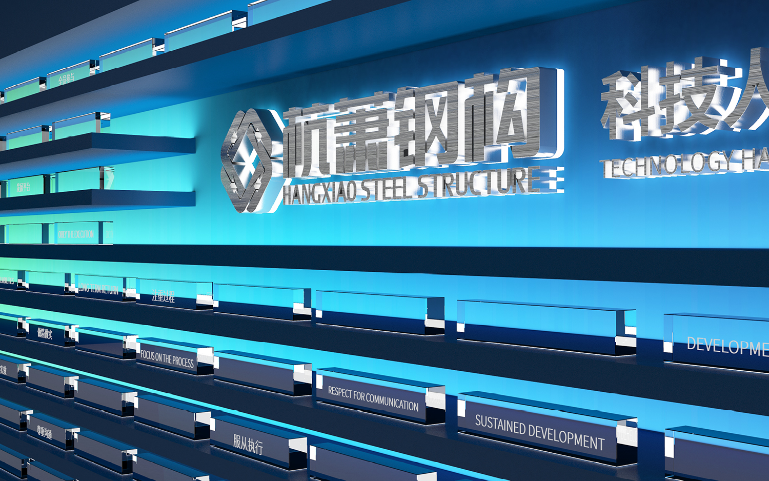 杭萧钢构企业文化设计