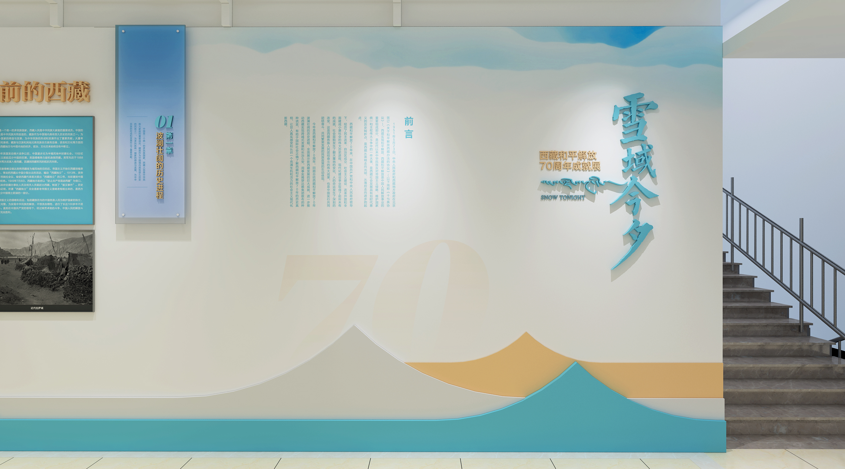西藏和平解放70周年文化展