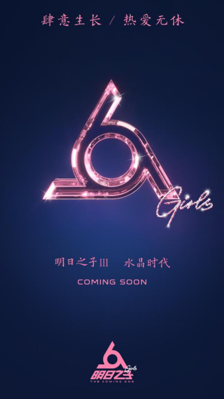 《明日之子3》女生季公开全新logo 开启水晶时代-企业标志设计