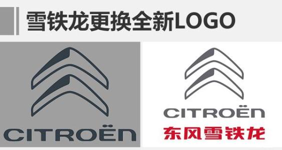 东风雪铁龙更换新品牌LOGO-公司标志设计关注